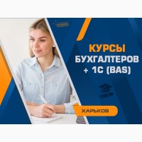 Курсы бухгалтеров с 1С в Харькове