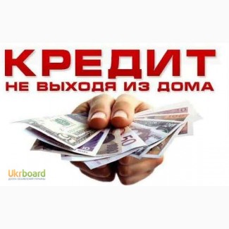 Кредит онлайн на карту в Украине без справок и поручителей