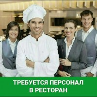 Работа в сети ресторанов