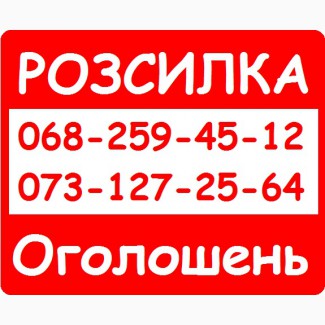 Недорога послуга ручне розміщення оголошень, замовити розсилку оголошень Вінниця