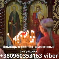 Гармонизация отношений в браке Киев.Любовная магия.Вернуть мужа Киев