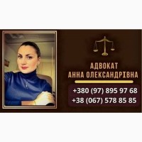 Профессиональный Адвокат в Киеве
