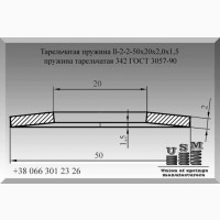 Тарельчатая пружина 50х20х2, 0х1, 5, пружина тарельчатая 342 ГОСТ 3057-90