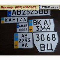 Дублікати номерних знаків, Автономери, знаки - Могилів-Подільський