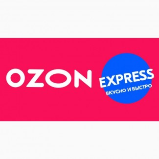 Сотрудник OZON Express