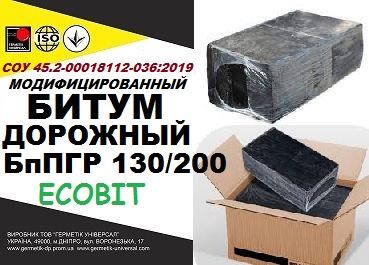 БпПГР 130/200 Ecobit Битум дорожный СОУ 45.2-00018112-036:2009