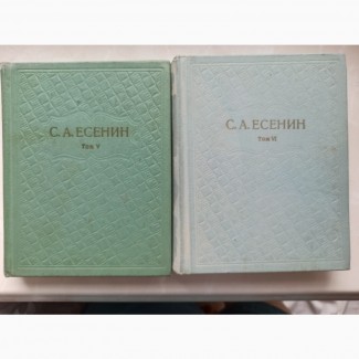 Два томи творів Єсеніна ціна за обидва