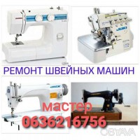Ремонт швейных машин в Одессе (действует СКИДКА )