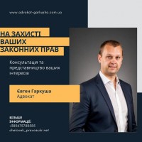 Консультация адвоката в Киеве