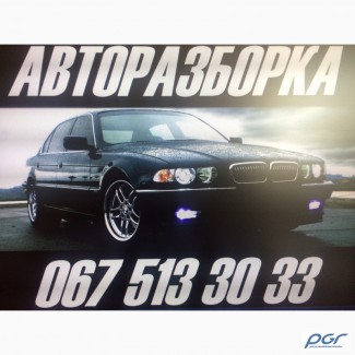 Разборка БМВ Е38 Е38L Е39 Е53 Е60 Е65 Е70