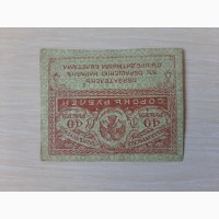 Бона 40 рублей 1917 (Керинка)