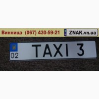 Дублікати номерних знаків, Автономери, знаки - Жмеринка та Жмеринський район