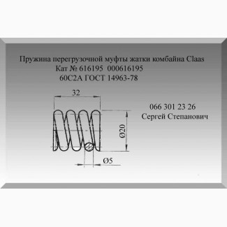 Пружина 616195