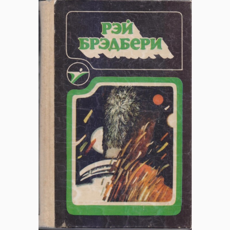 Фото 3. Серия Икар (5 книг), фантастика, издательство Кишинев, Молдова, 1985-1989 г.вып