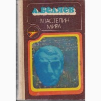 Серия Икар (5 книг), фантастика, издательство Кишинев, Молдова, 1985-1989 г.вып