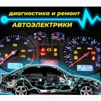 Аварийный выезд автоэлектрика Киев