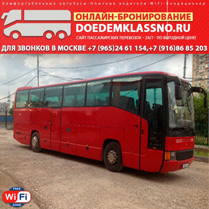 Фото 4. Автобус Горловка-Москва – Ежедневно