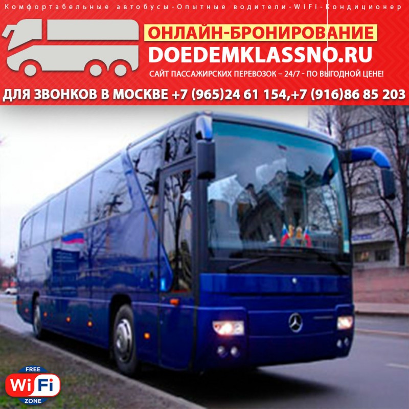 Фото 5. Автобус Горловка-Москва – Ежедневно