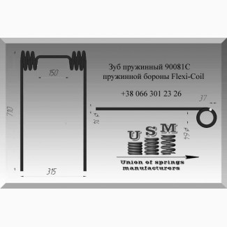 Зуб бороны Flexi-Coil 90081С