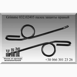 Grimme 032.02405 палец защиты правый