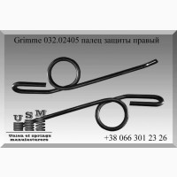 Grimme 032.02405 палец защиты правый