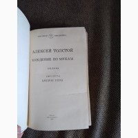 Хождение по мукам. Трилогия. Том 1-3