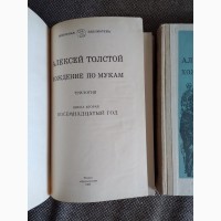 Хождение по мукам. Трилогия. Том 1-3