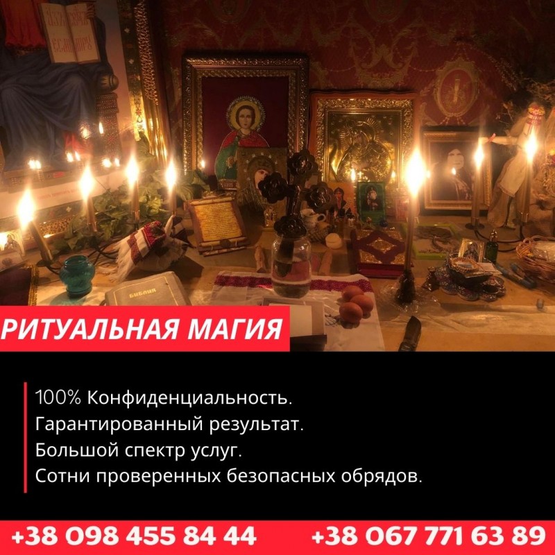 Фото 4. Гадание в Киеве. Результативные ритуалы и обряды
