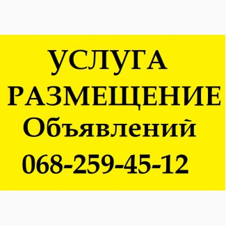 ПРЕДЛАГАЕМ: Размещение объявлений на ТОП ДОСКИ Украины