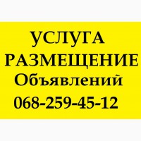 ПРЕДЛАГАЕМ: Размещение объявлений на ТОП ДОСКИ Украины