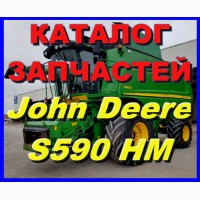 Каталог запчастей Джон Дир S690HM - John Deere S690HM на русском языке