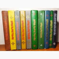 Приключения (ежегодник 10 книг), 1974, 75, 76, 77, 78, 84, 85, 86, 88, 89г.в