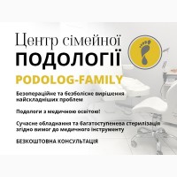 Подолог Київ, центр «Podolog-Family»