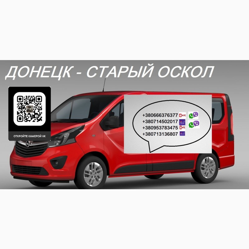 Маршрутки старый оскол. Старый Оскол Донецк. Донецк старый Оскол автобус ДНР. Расписание автобусов старый Оскол Донецк. Автобус старый Оскол Донецк.