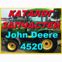 Каталог запчастей трактор Джон Дир 4520 - John Deere 4520 русском языке