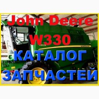 Каталог запчастей Джон Дир W330 - John Deere W330 книга на русском языке