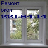 Недорогая замена фурнитуры окна Киев, замена оконной и дверной фурнитуры Киев