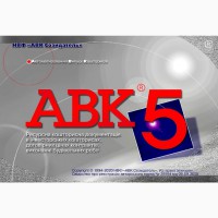 Программа АВК-5 3.7.0 и другие версии, установка
