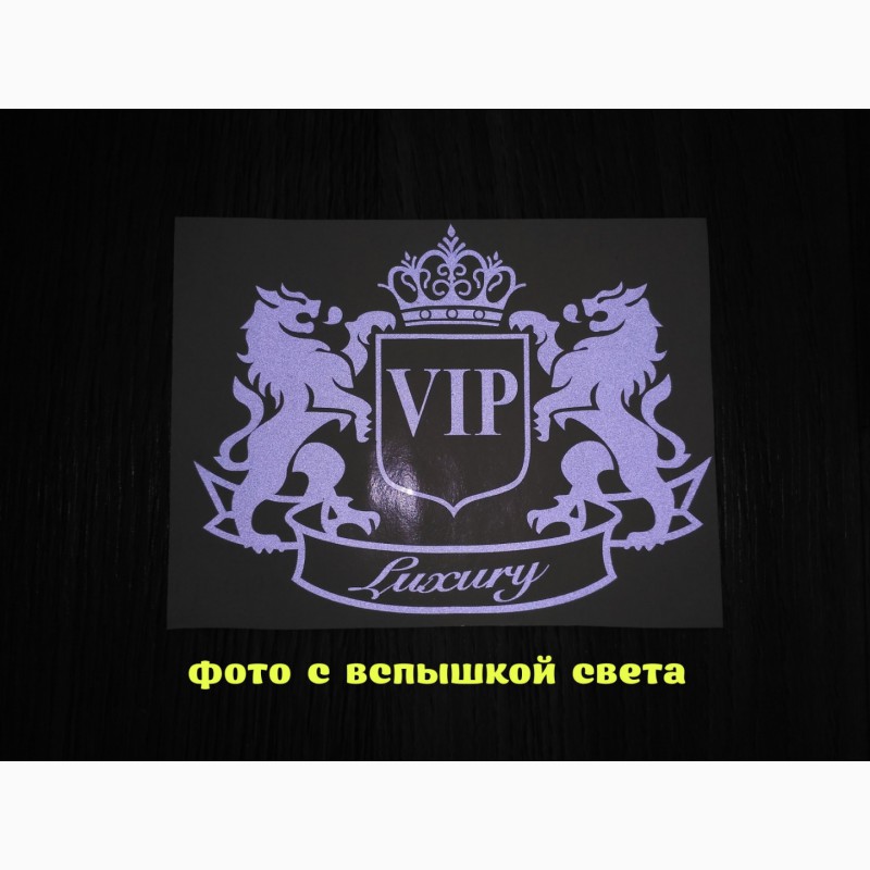 Фото 2. Наклейка VIP Белая светоотражающая на авто или мото