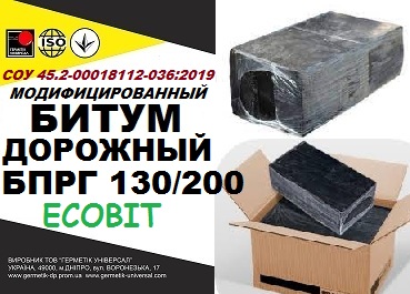 БПГР 130/200 Ecobit Битум дорожный СОУ 45.2-00018112-036:2009