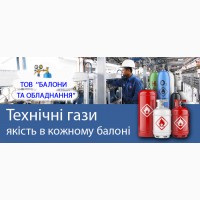 Балони та Обладнання. Доставка газів