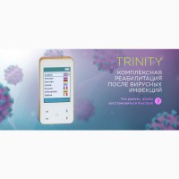 Прибор биорезонансной терапии Тринити