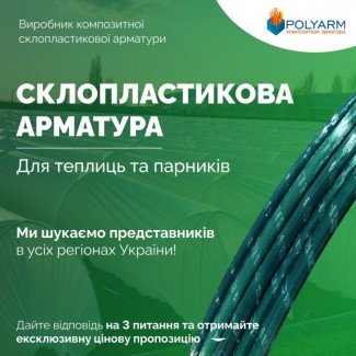 Кілочки та Опори для рослин з сучасних композитних матеріалів - виробник POLYARM