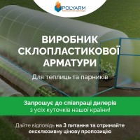 Кілочки та Опори для рослин з сучасних композитних матеріалів - виробник POLYARM