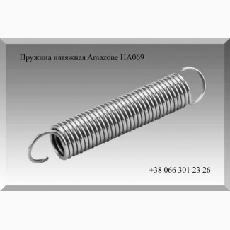 Пружина натяжная Amazone HA069