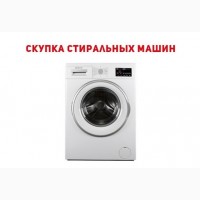 Утилизация стиральных машин в Одессе на запчасти