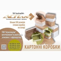 Картонные коробки купить. Оптом от производителя