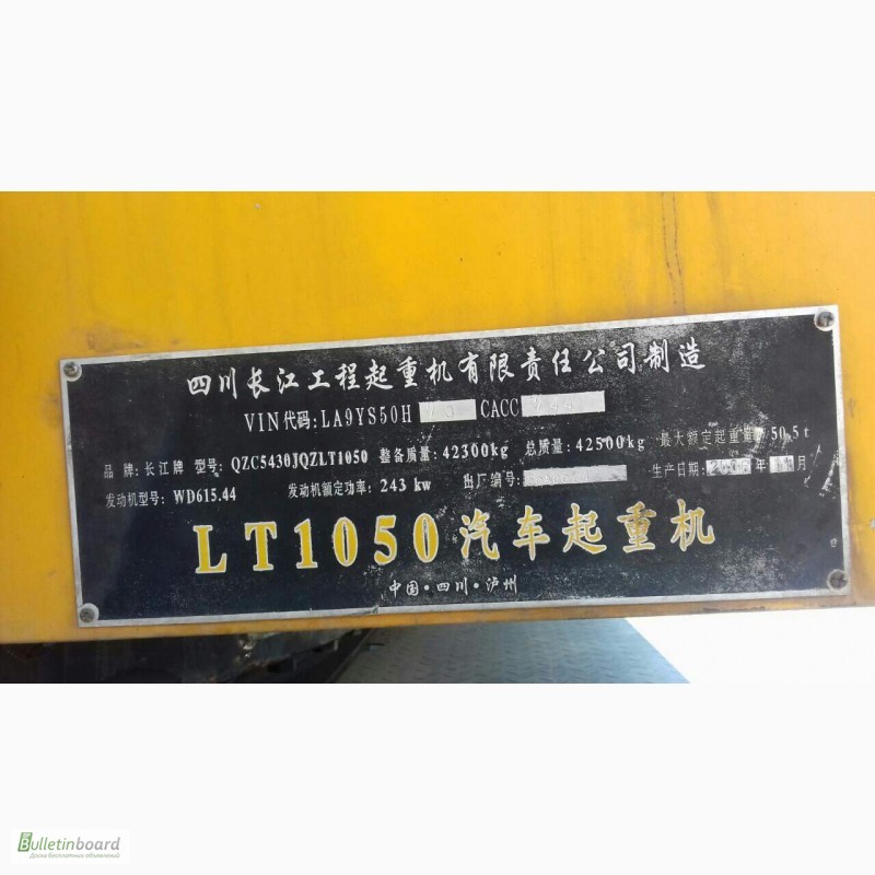 Фото 6. Продам автокран LT-1050 ChangYang 50 т 2006 г