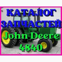 Каталог запчастей трактор Джон Дир 4840 - John Deere 4840 на русском языке