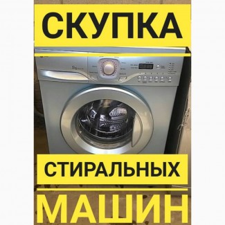 Дорого продать стиральную машину в Харькове